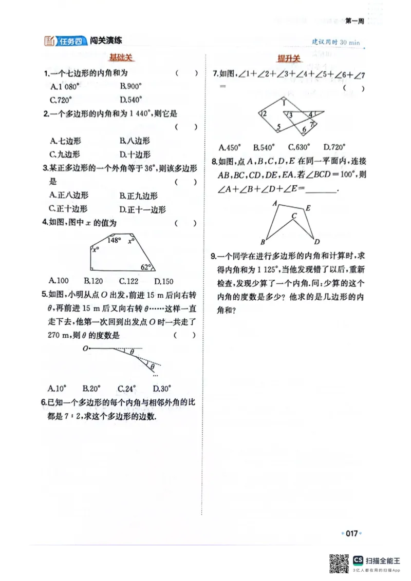 一本预备新初二数学及开学月考期中卷_25秋《一本》系列_25版一本系列_一本预备初二语数英物小四门25年