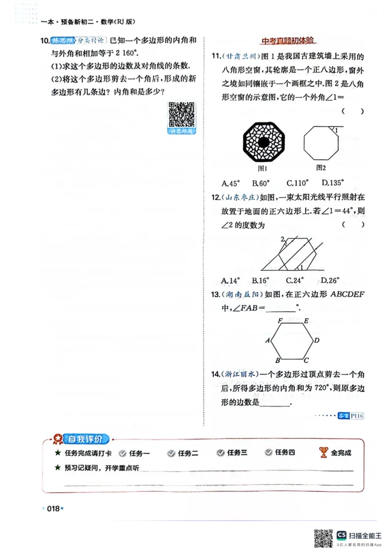 一本预备新初二数学及开学月考期中卷_25秋《一本》系列_25版一本系列_一本预备初二语数英物小四门25年