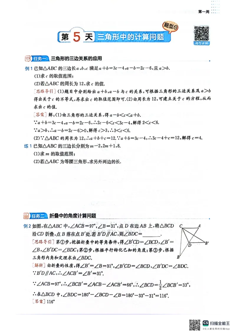 一本预备新初二数学及开学月考期中卷_25秋《一本》系列_25版一本系列_一本预备初二语数英物小四门25年