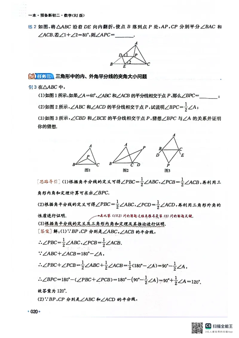 一本预备新初二数学及开学月考期中卷_25秋《一本》系列_25版一本系列_一本预备初二语数英物小四门25年