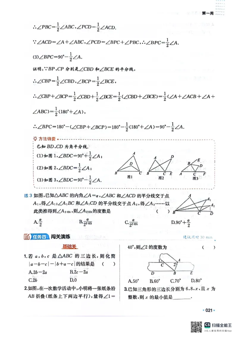 一本预备新初二数学及开学月考期中卷_25秋《一本》系列_25版一本系列_一本预备初二语数英物小四门25年