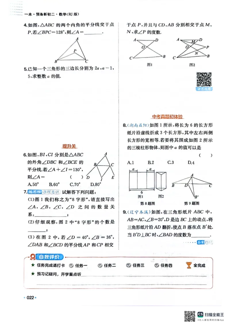 一本预备新初二数学及开学月考期中卷_25秋《一本》系列_25版一本系列_一本预备初二语数英物小四门25年