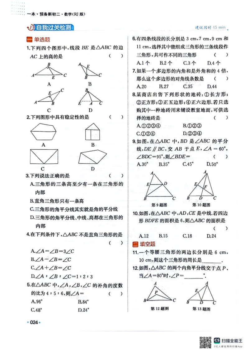 一本预备新初二数学及开学月考期中卷_25秋《一本》系列_25版一本系列_一本预备初二语数英物小四门25年