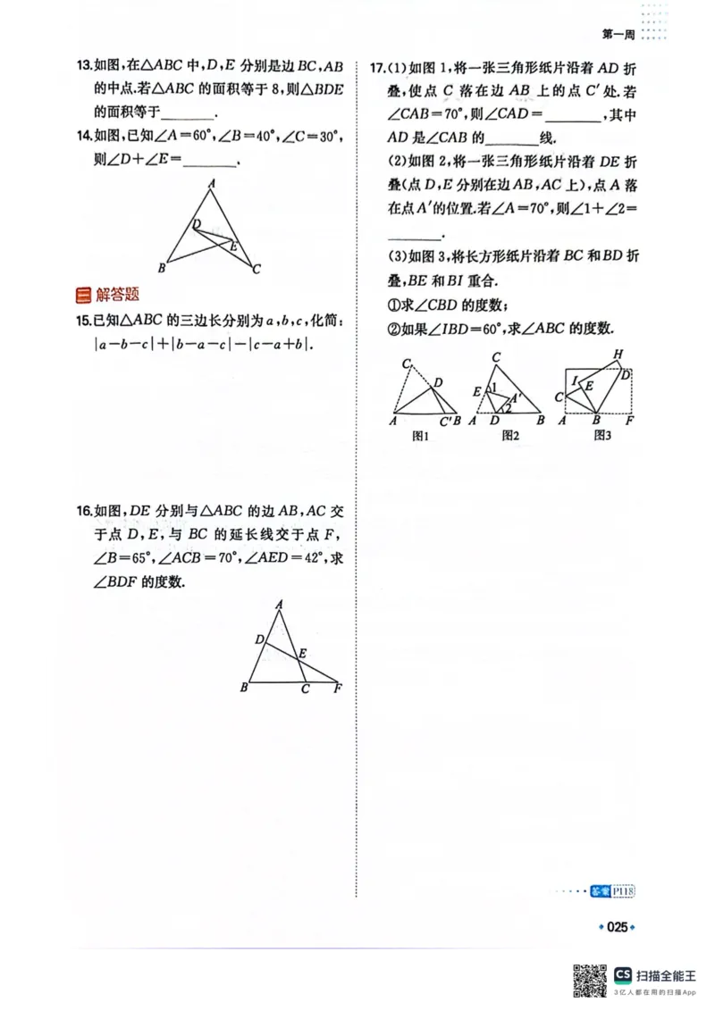 一本预备新初二数学及开学月考期中卷_25秋《一本》系列_25版一本系列_一本预备初二语数英物小四门25年