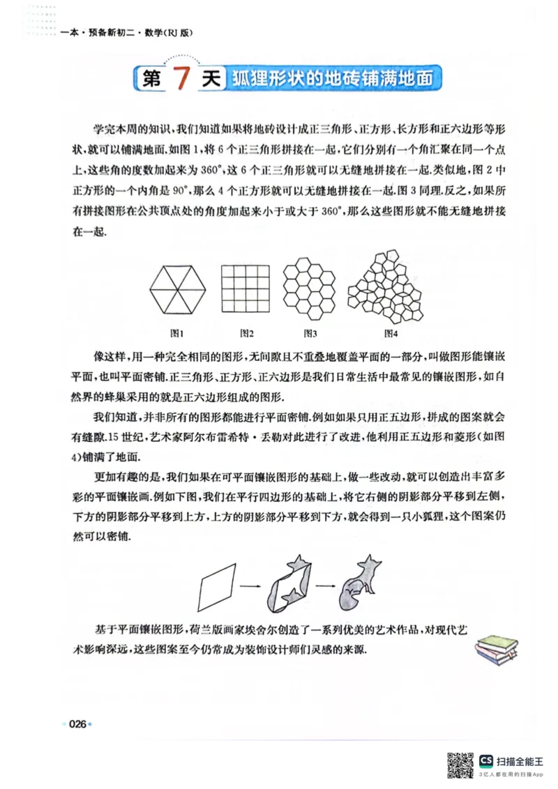 一本预备新初二数学及开学月考期中卷_25秋《一本》系列_25版一本系列_一本预备初二语数英物小四门25年