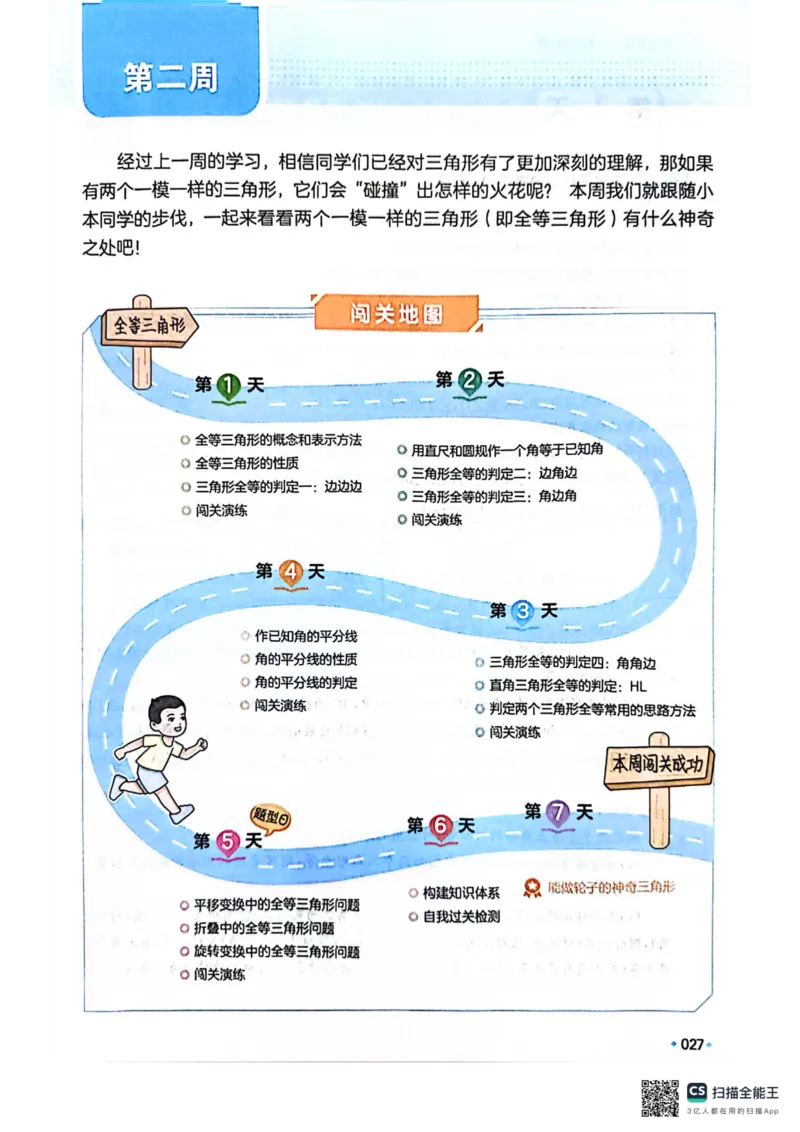 一本预备新初二数学及开学月考期中卷_25秋《一本》系列_25版一本系列_一本预备初二语数英物小四门25年