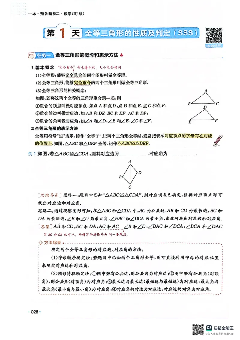 一本预备新初二数学及开学月考期中卷_25秋《一本》系列_25版一本系列_一本预备初二语数英物小四门25年
