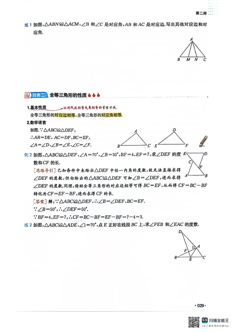 一本预备新初二数学及开学月考期中卷_25秋《一本》系列_25版一本系列_一本预备初二语数英物小四门25年