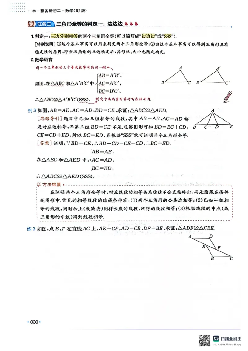 一本预备新初二数学及开学月考期中卷_25秋《一本》系列_25版一本系列_一本预备初二语数英物小四门25年