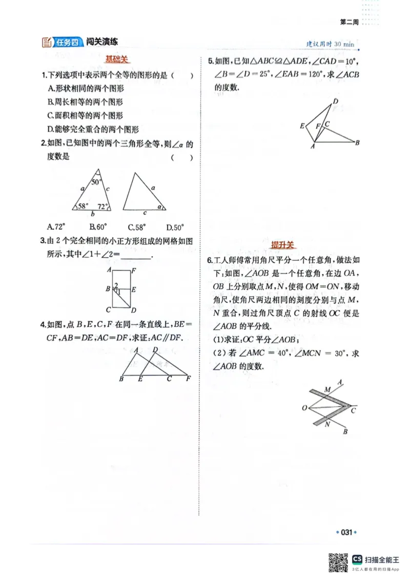 一本预备新初二数学及开学月考期中卷_25秋《一本》系列_25版一本系列_一本预备初二语数英物小四门25年