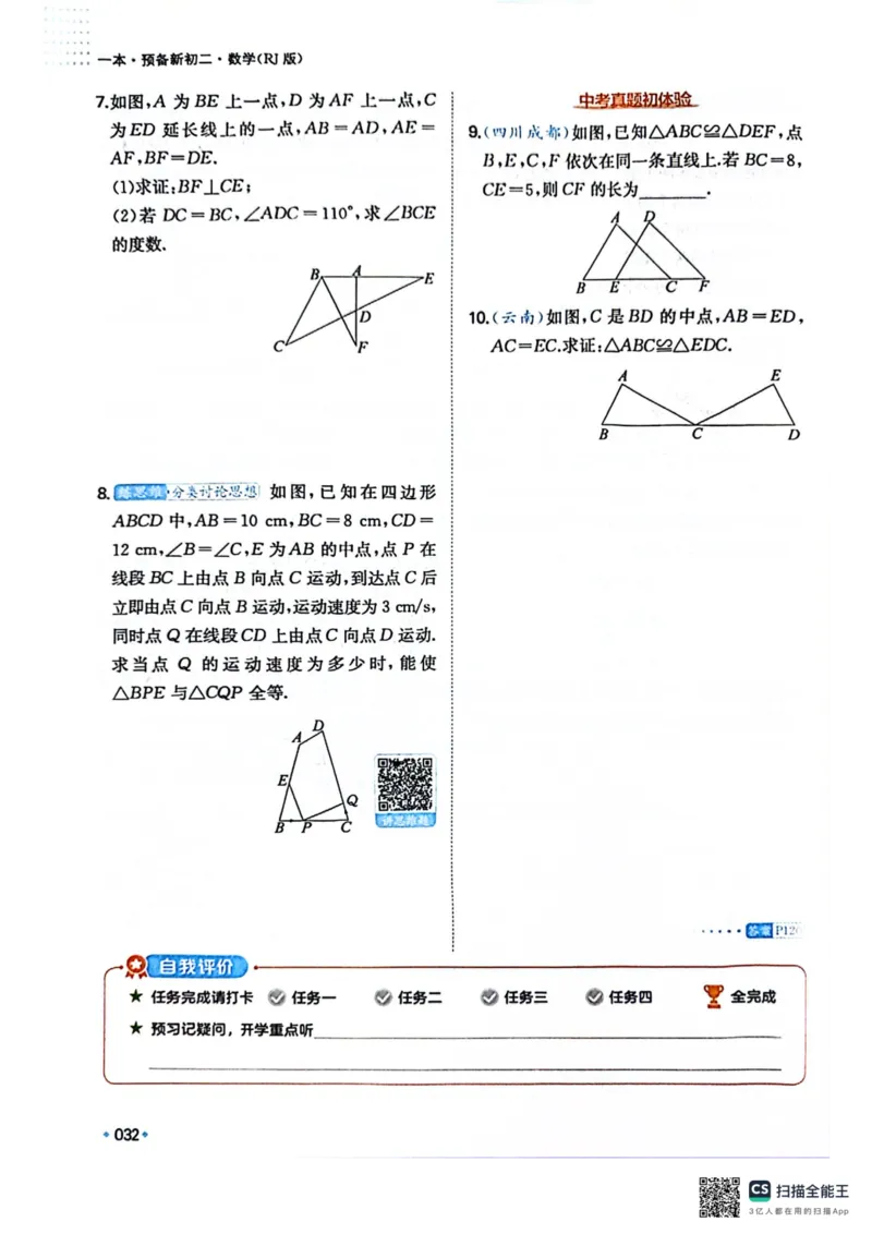 一本预备新初二数学及开学月考期中卷_25秋《一本》系列_25版一本系列_一本预备初二语数英物小四门25年