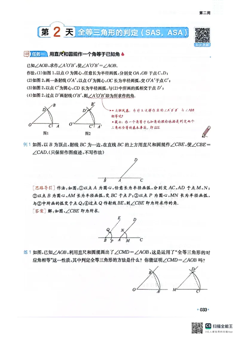 一本预备新初二数学及开学月考期中卷_25秋《一本》系列_25版一本系列_一本预备初二语数英物小四门25年