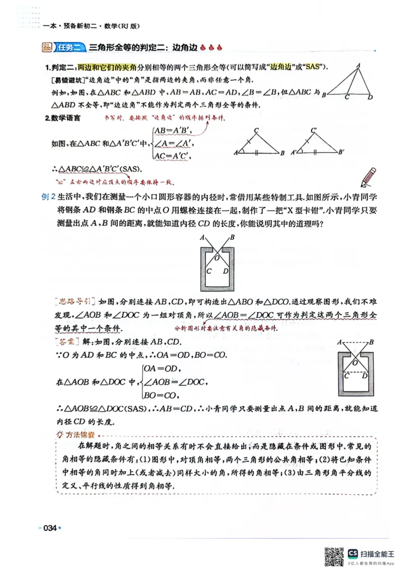 一本预备新初二数学及开学月考期中卷_25秋《一本》系列_25版一本系列_一本预备初二语数英物小四门25年