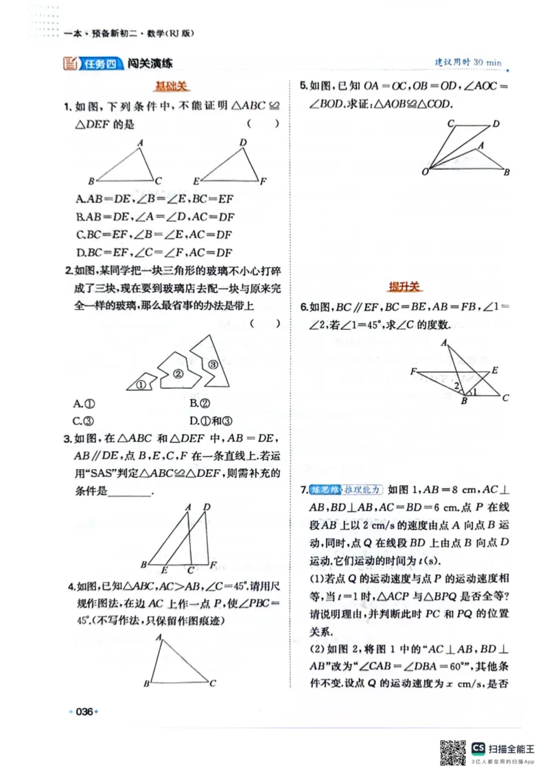 一本预备新初二数学及开学月考期中卷_25秋《一本》系列_25版一本系列_一本预备初二语数英物小四门25年