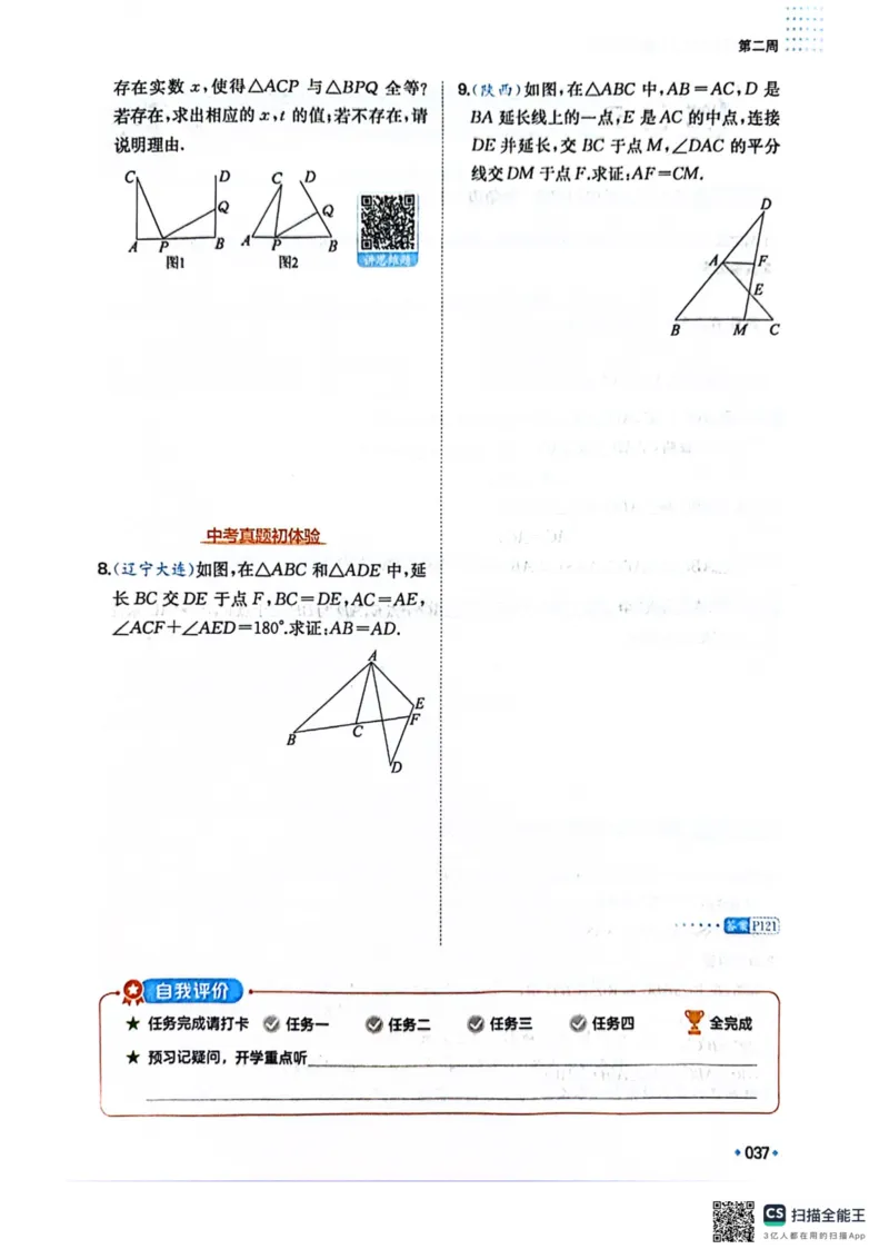 一本预备新初二数学及开学月考期中卷_25秋《一本》系列_25版一本系列_一本预备初二语数英物小四门25年