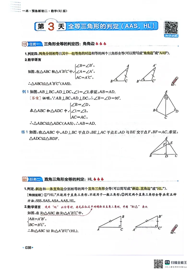 一本预备新初二数学及开学月考期中卷_25秋《一本》系列_25版一本系列_一本预备初二语数英物小四门25年