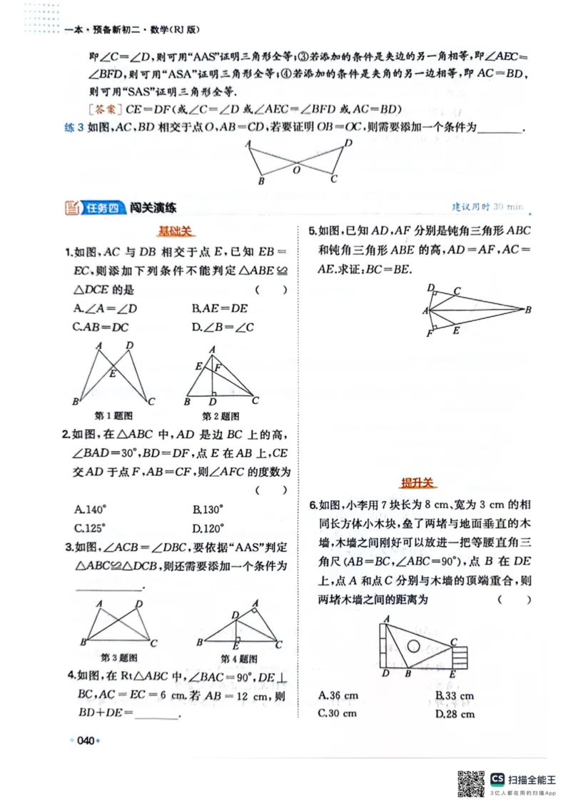 一本预备新初二数学及开学月考期中卷_25秋《一本》系列_25版一本系列_一本预备初二语数英物小四门25年