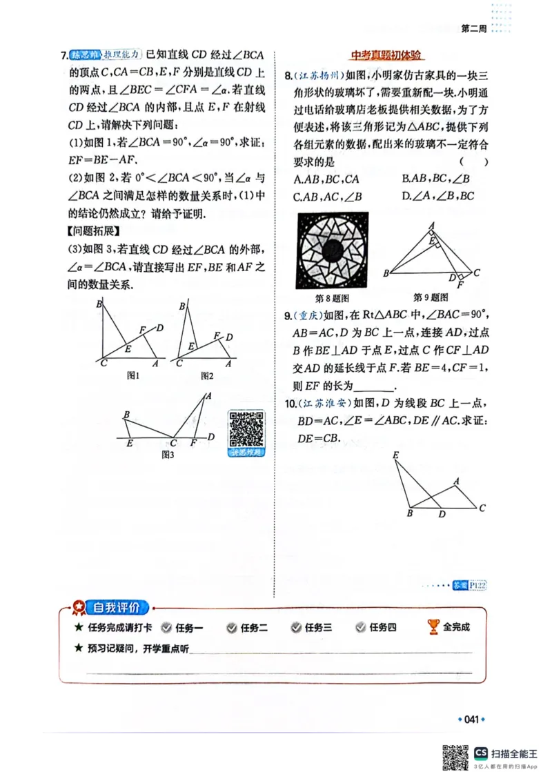 一本预备新初二数学及开学月考期中卷_25秋《一本》系列_25版一本系列_一本预备初二语数英物小四门25年