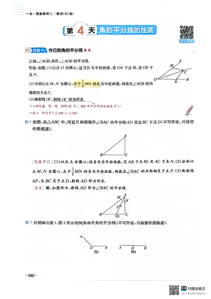 一本预备新初二数学及开学月考期中卷_25秋《一本》系列_25版一本系列_一本预备初二语数英物小四门25年