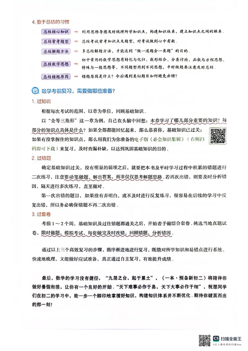 一本预备新初二数学及开学月考期中卷_25秋《一本》系列_25版一本系列_一本预备初二语数英物小四门25年