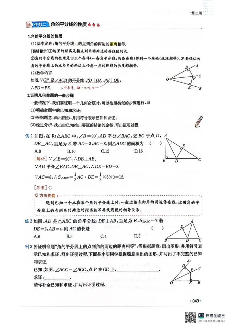 一本预备新初二数学及开学月考期中卷_25秋《一本》系列_25版一本系列_一本预备初二语数英物小四门25年