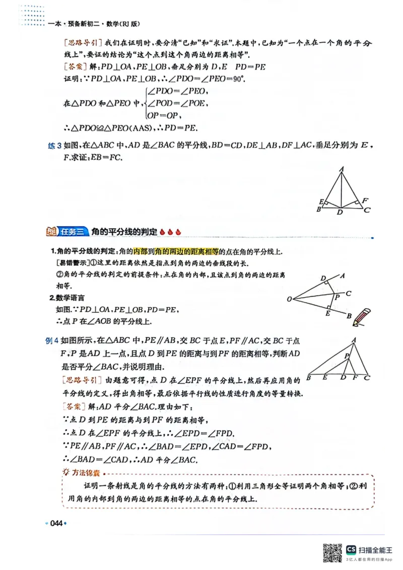 一本预备新初二数学及开学月考期中卷_25秋《一本》系列_25版一本系列_一本预备初二语数英物小四门25年