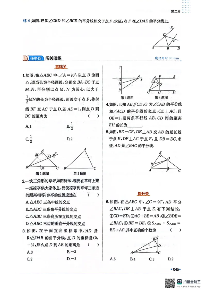一本预备新初二数学及开学月考期中卷_25秋《一本》系列_25版一本系列_一本预备初二语数英物小四门25年