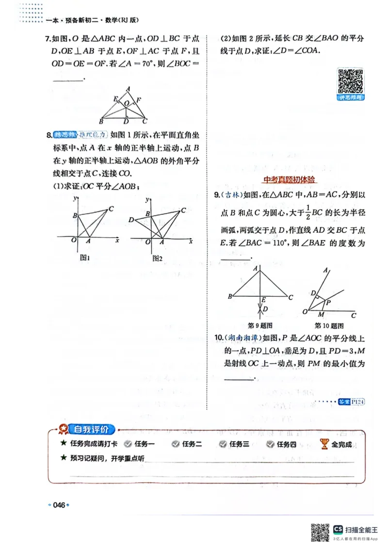 一本预备新初二数学及开学月考期中卷_25秋《一本》系列_25版一本系列_一本预备初二语数英物小四门25年