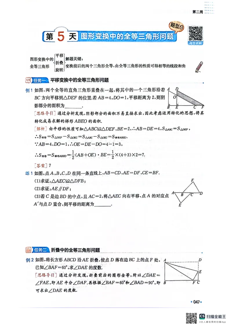 一本预备新初二数学及开学月考期中卷_25秋《一本》系列_25版一本系列_一本预备初二语数英物小四门25年