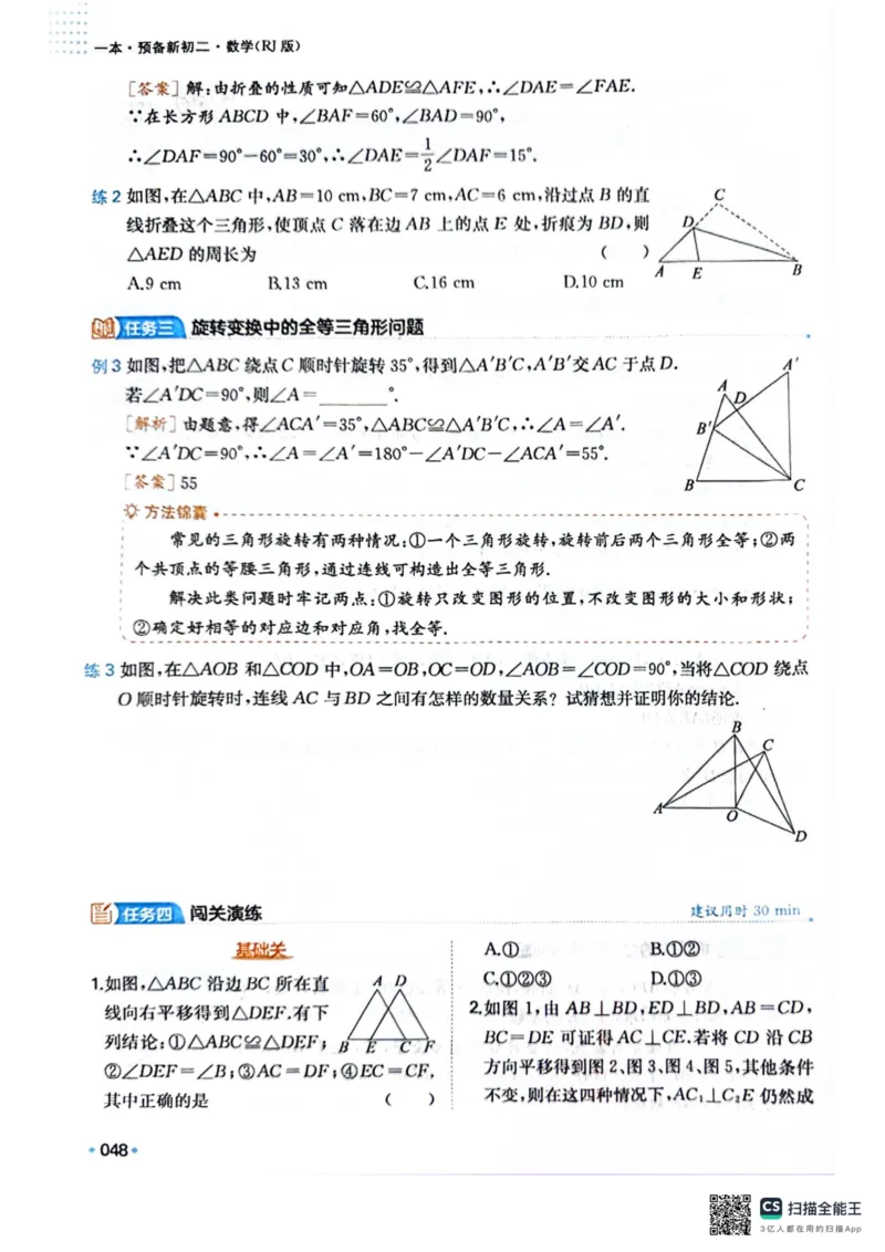 一本预备新初二数学及开学月考期中卷_25秋《一本》系列_25版一本系列_一本预备初二语数英物小四门25年