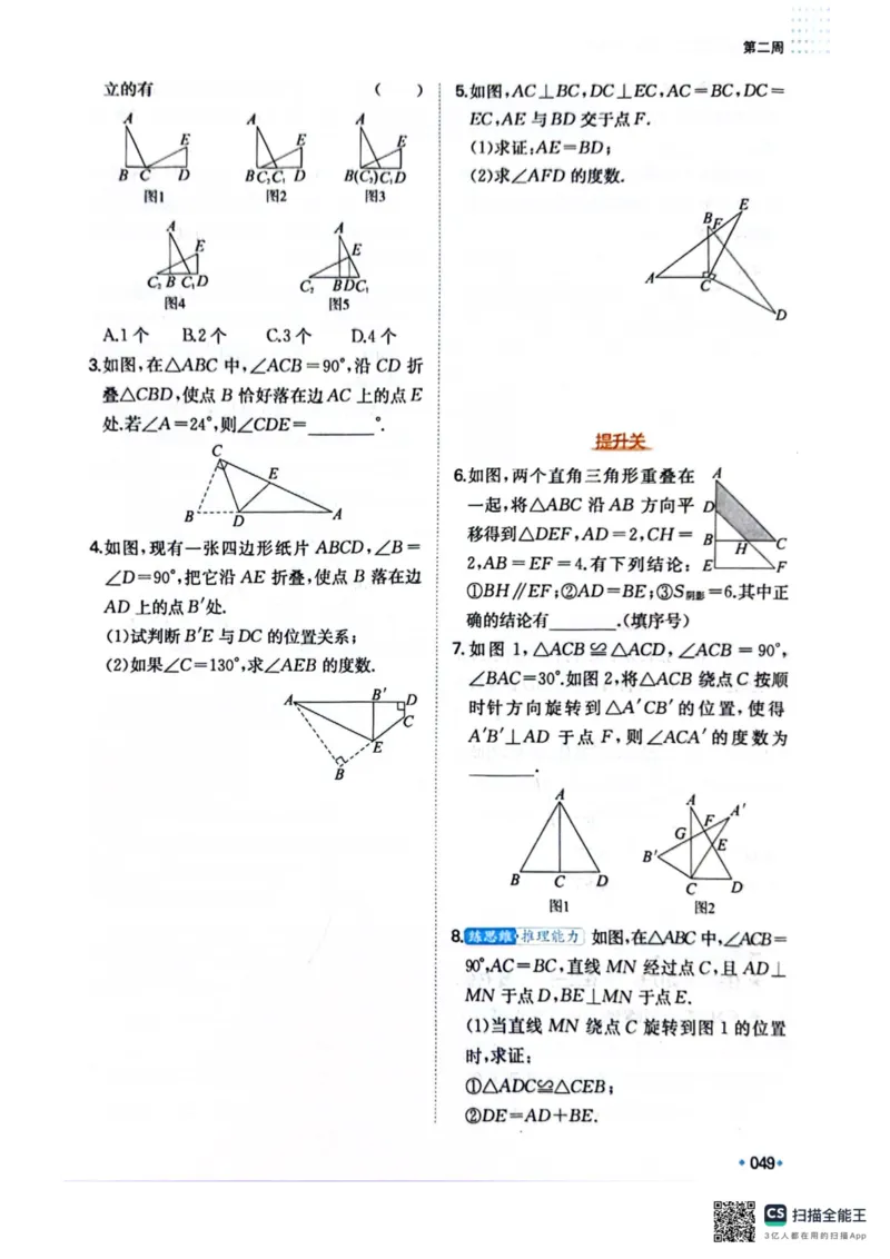 一本预备新初二数学及开学月考期中卷_25秋《一本》系列_25版一本系列_一本预备初二语数英物小四门25年