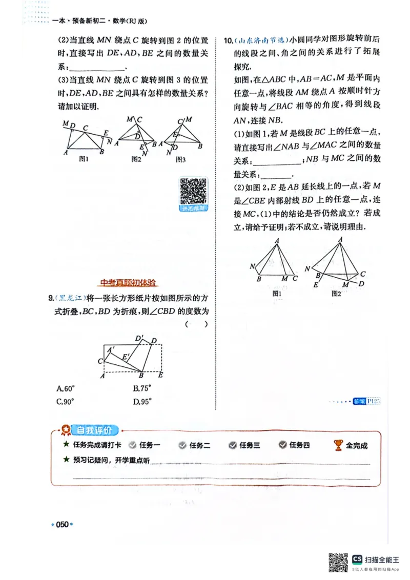 一本预备新初二数学及开学月考期中卷_25秋《一本》系列_25版一本系列_一本预备初二语数英物小四门25年