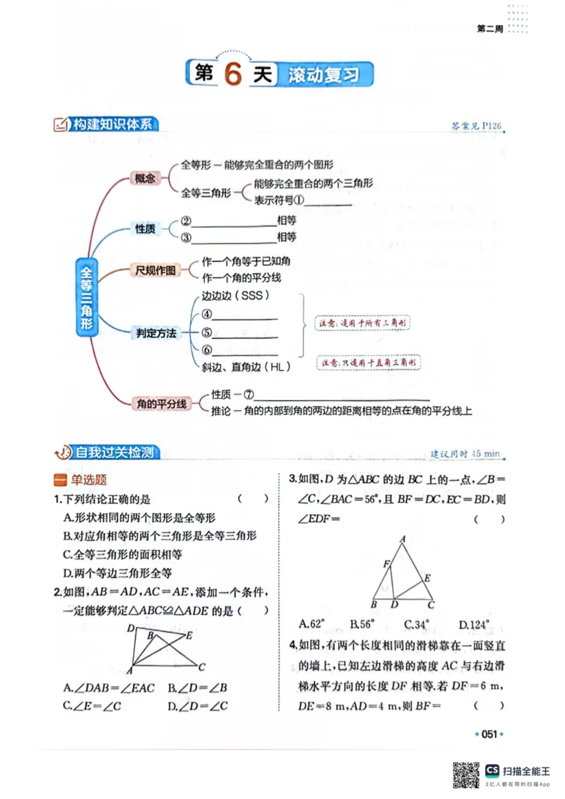 一本预备新初二数学及开学月考期中卷_25秋《一本》系列_25版一本系列_一本预备初二语数英物小四门25年