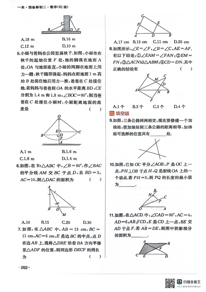 一本预备新初二数学及开学月考期中卷_25秋《一本》系列_25版一本系列_一本预备初二语数英物小四门25年