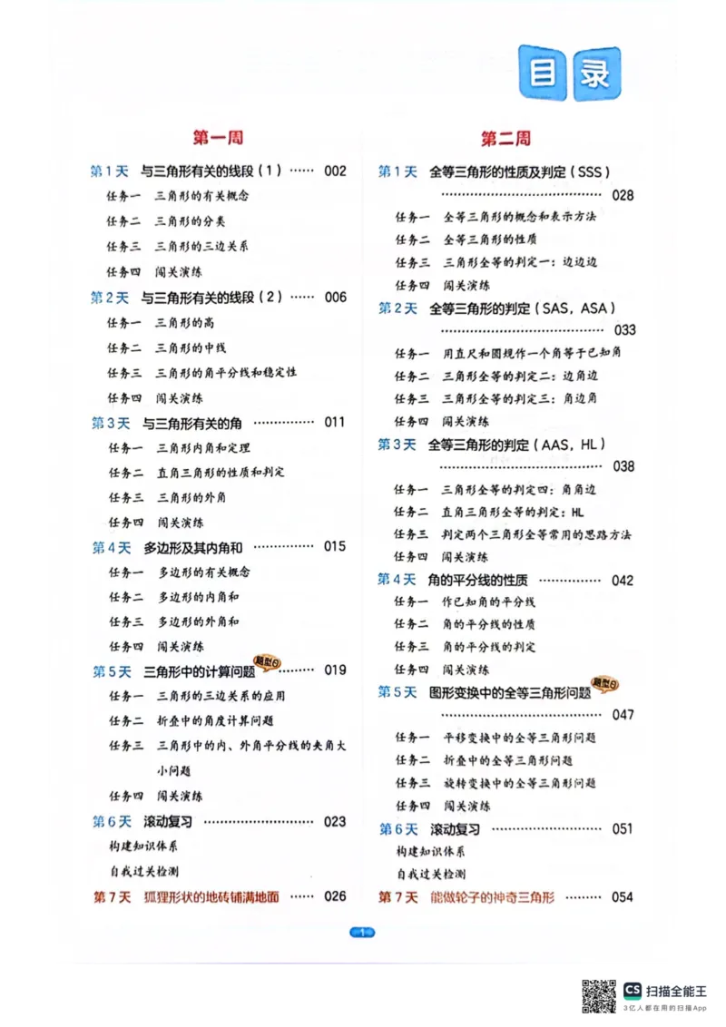 一本预备新初二数学及开学月考期中卷_25秋《一本》系列_25版一本系列_一本预备初二语数英物小四门25年