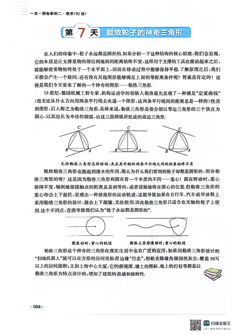 一本预备新初二数学及开学月考期中卷_25秋《一本》系列_25版一本系列_一本预备初二语数英物小四门25年