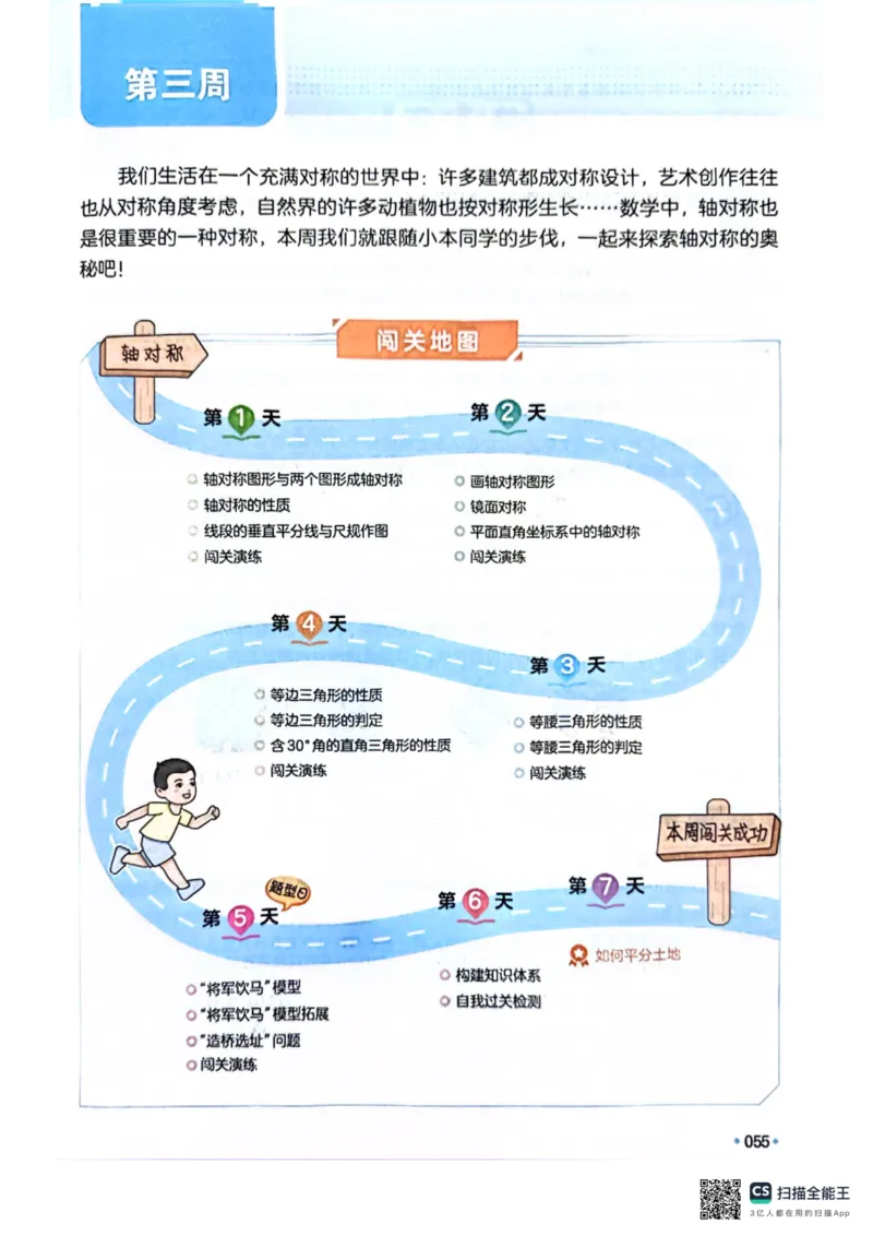 一本预备新初二数学及开学月考期中卷_25秋《一本》系列_25版一本系列_一本预备初二语数英物小四门25年