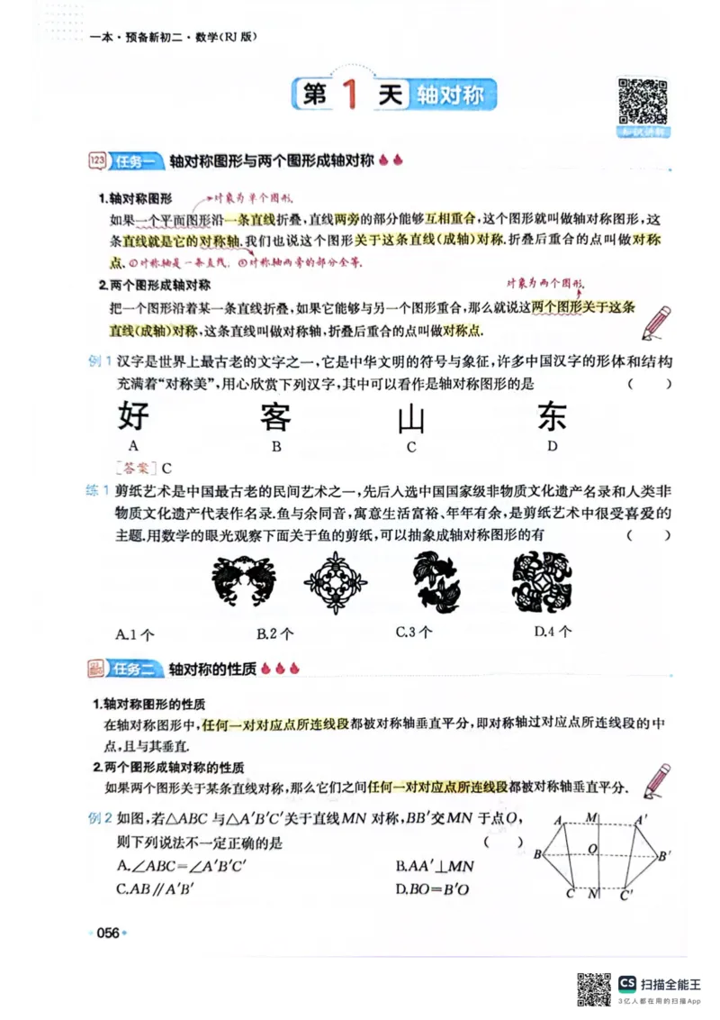 一本预备新初二数学及开学月考期中卷_25秋《一本》系列_25版一本系列_一本预备初二语数英物小四门25年
