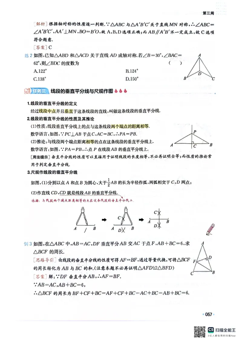 一本预备新初二数学及开学月考期中卷_25秋《一本》系列_25版一本系列_一本预备初二语数英物小四门25年