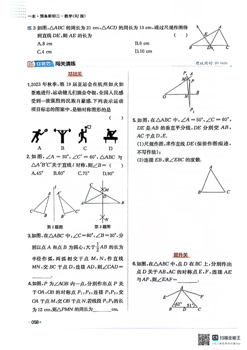 一本预备新初二数学及开学月考期中卷_25秋《一本》系列_25版一本系列_一本预备初二语数英物小四门25年