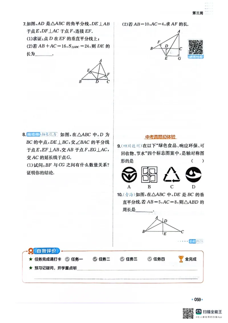 一本预备新初二数学及开学月考期中卷_25秋《一本》系列_25版一本系列_一本预备初二语数英物小四门25年