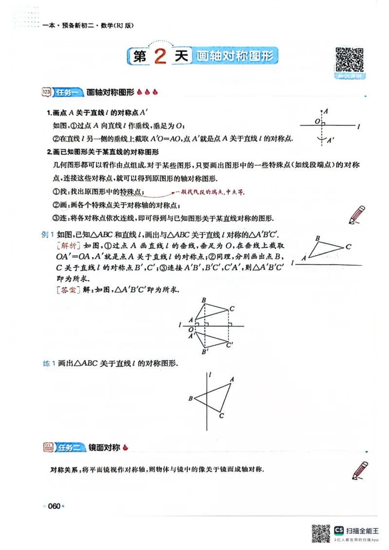 一本预备新初二数学及开学月考期中卷_25秋《一本》系列_25版一本系列_一本预备初二语数英物小四门25年