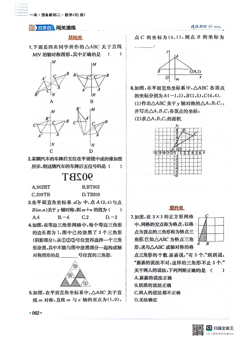 一本预备新初二数学及开学月考期中卷_25秋《一本》系列_25版一本系列_一本预备初二语数英物小四门25年