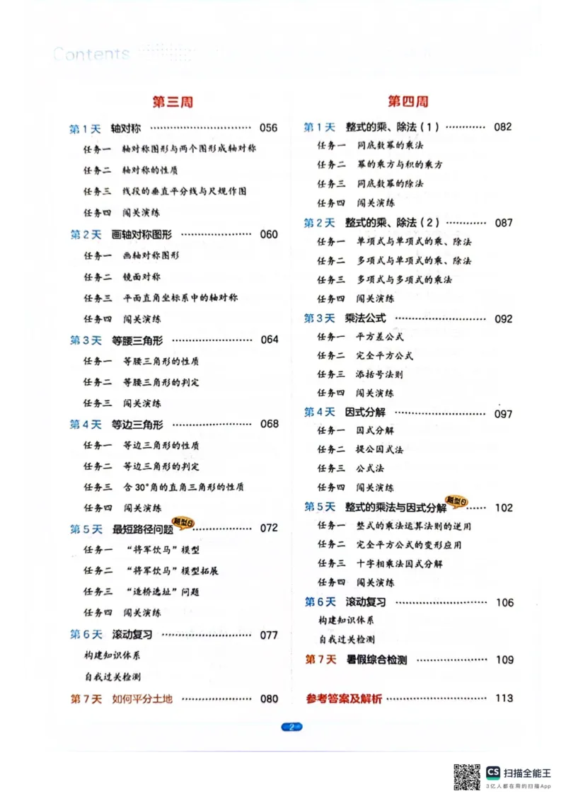 一本预备新初二数学及开学月考期中卷_25秋《一本》系列_25版一本系列_一本预备初二语数英物小四门25年