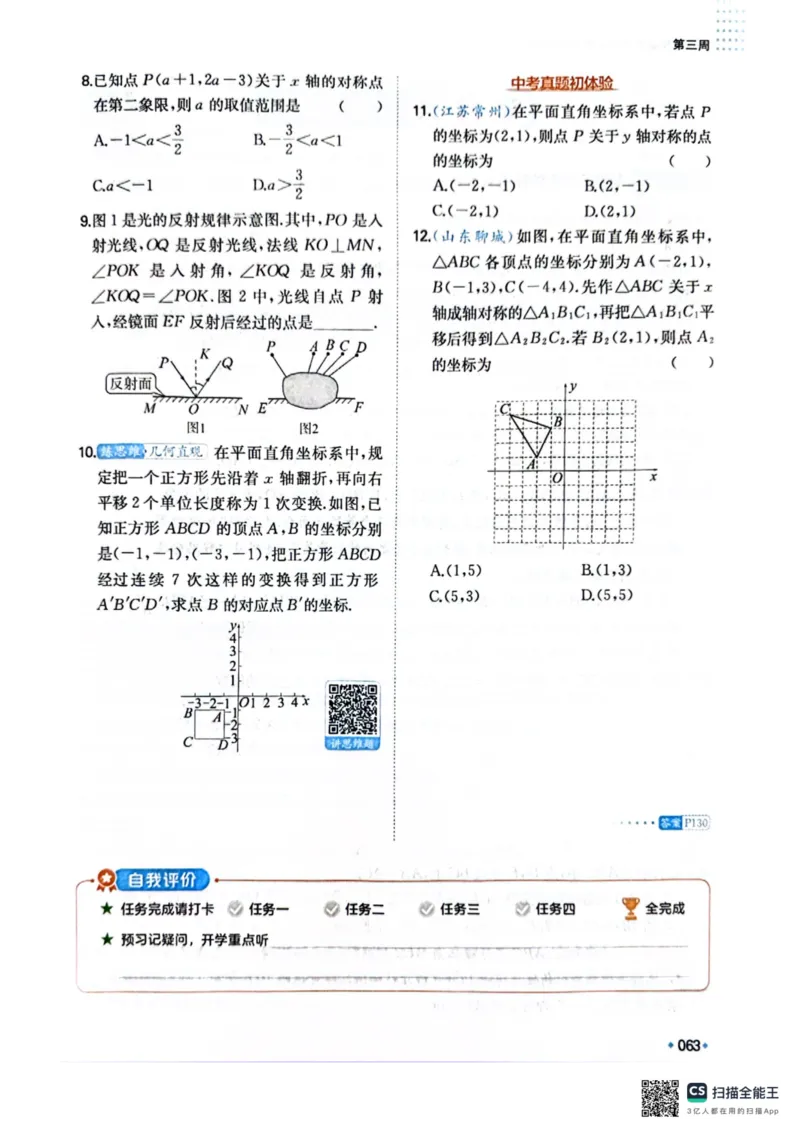 一本预备新初二数学及开学月考期中卷_25秋《一本》系列_25版一本系列_一本预备初二语数英物小四门25年