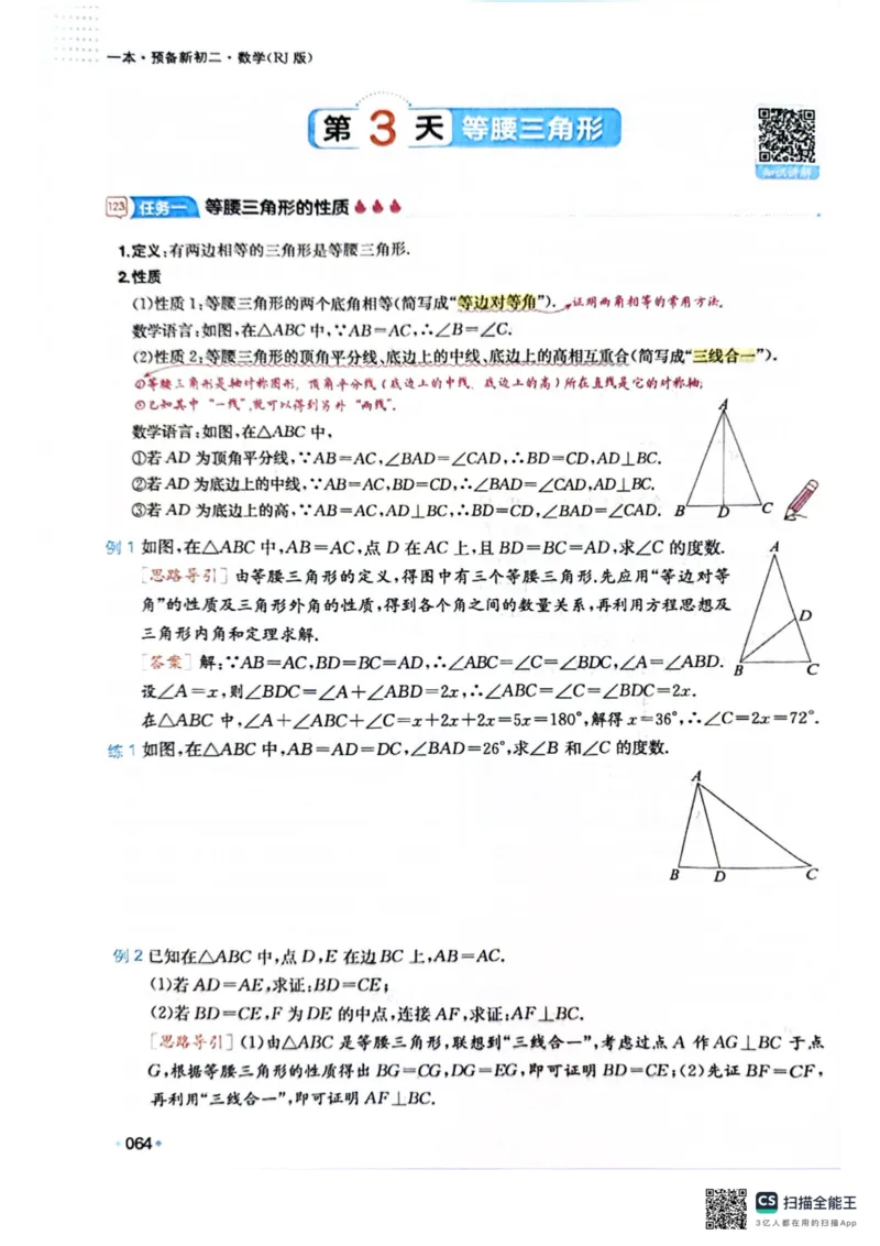 一本预备新初二数学及开学月考期中卷_25秋《一本》系列_25版一本系列_一本预备初二语数英物小四门25年