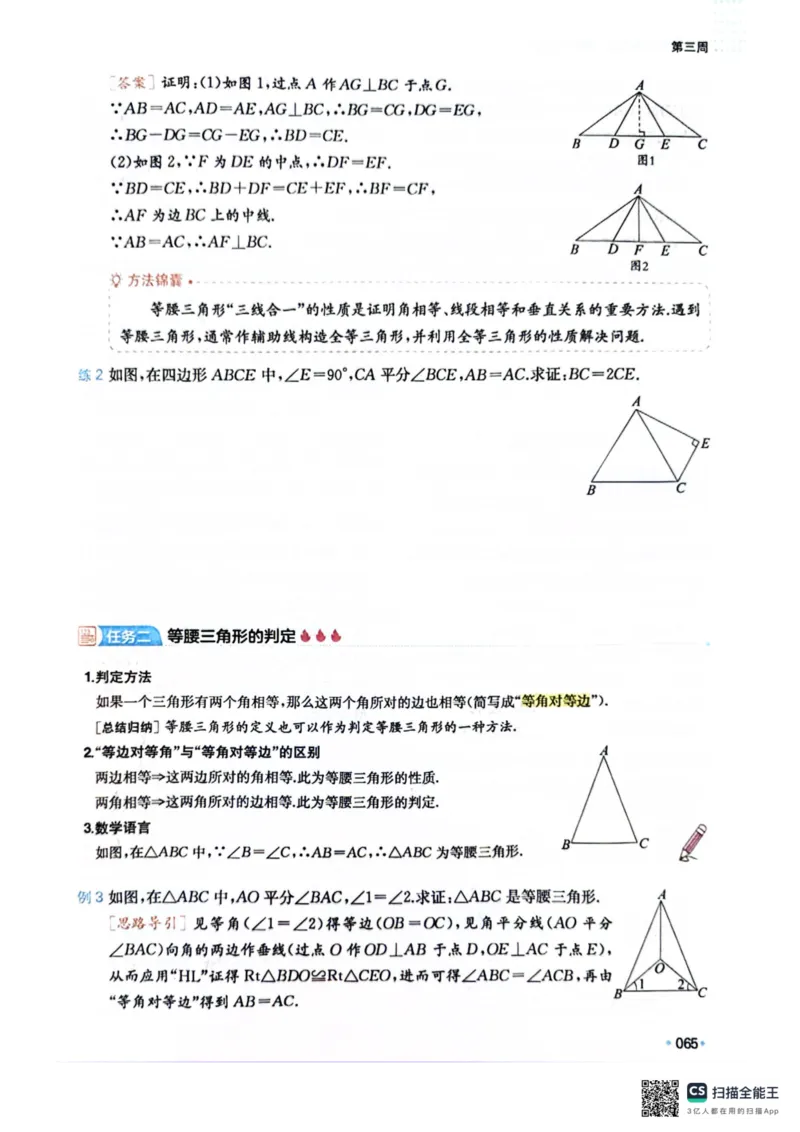 一本预备新初二数学及开学月考期中卷_25秋《一本》系列_25版一本系列_一本预备初二语数英物小四门25年