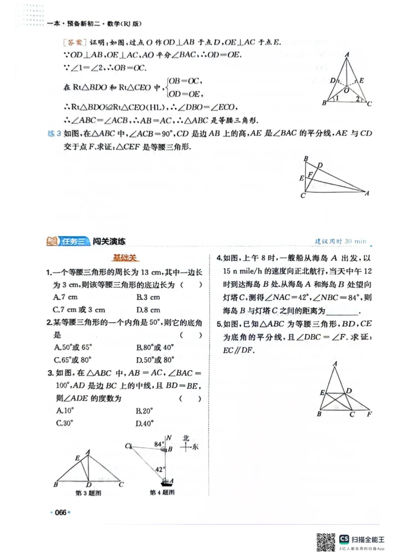 一本预备新初二数学及开学月考期中卷_25秋《一本》系列_25版一本系列_一本预备初二语数英物小四门25年
