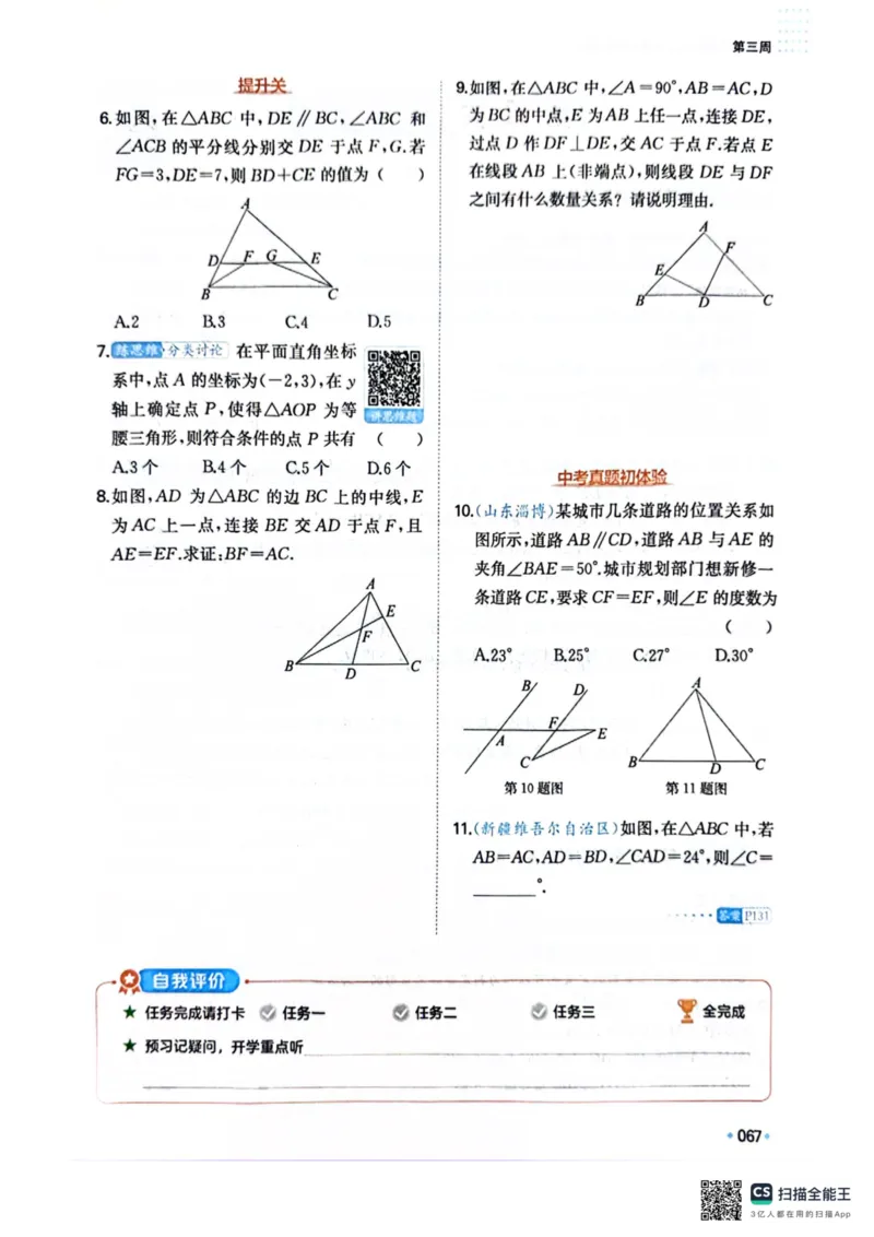 一本预备新初二数学及开学月考期中卷_25秋《一本》系列_25版一本系列_一本预备初二语数英物小四门25年