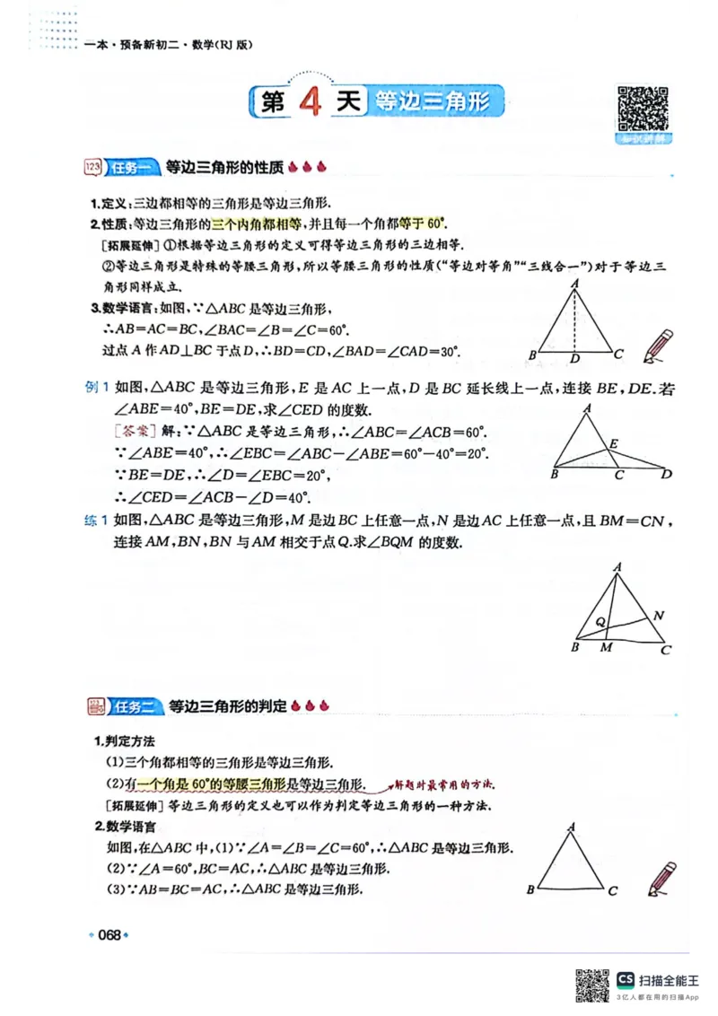 一本预备新初二数学及开学月考期中卷_25秋《一本》系列_25版一本系列_一本预备初二语数英物小四门25年